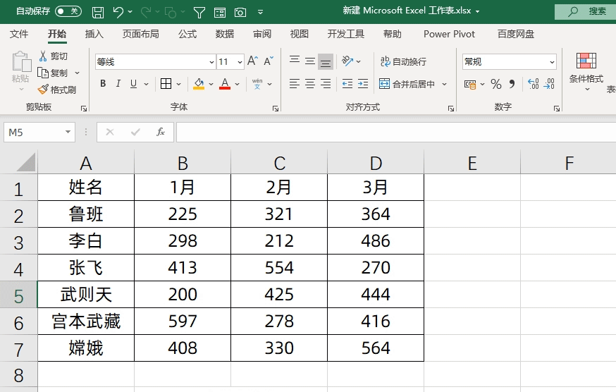 15个Excel表格技巧