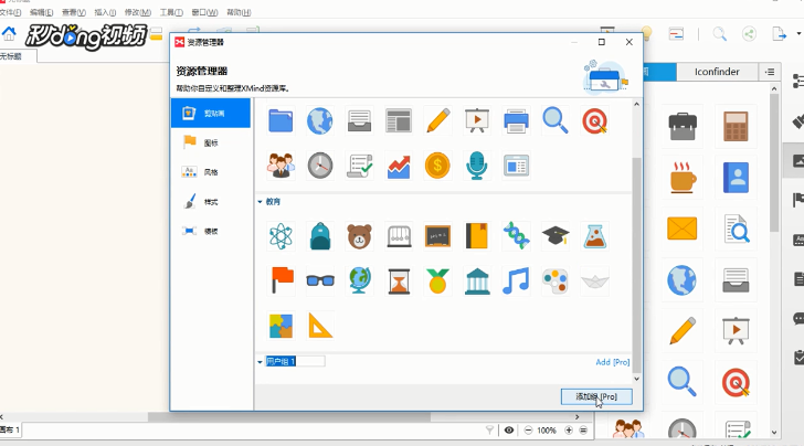 XMind中如何管理剪贴画