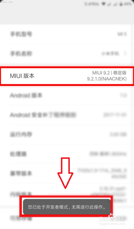 怎么打开小米手机开发者模式的方法
