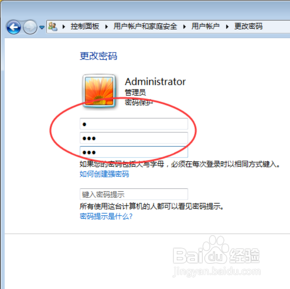 win7如何修改登录密码？