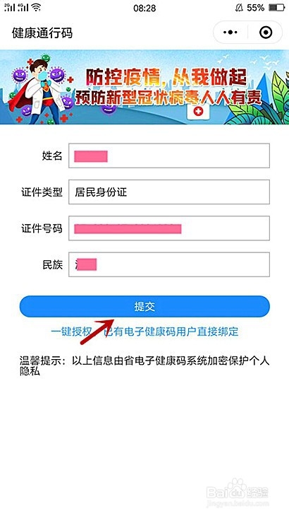 凉山人员怎样申请山东健康码