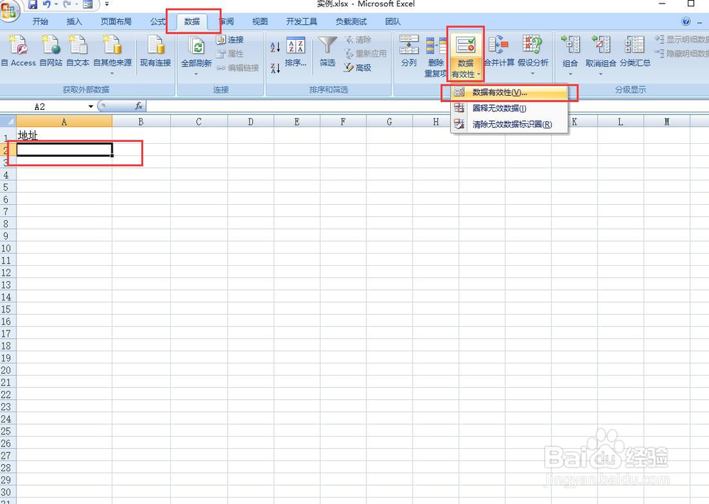 excel如何通过数据有效性设置下拉菜单