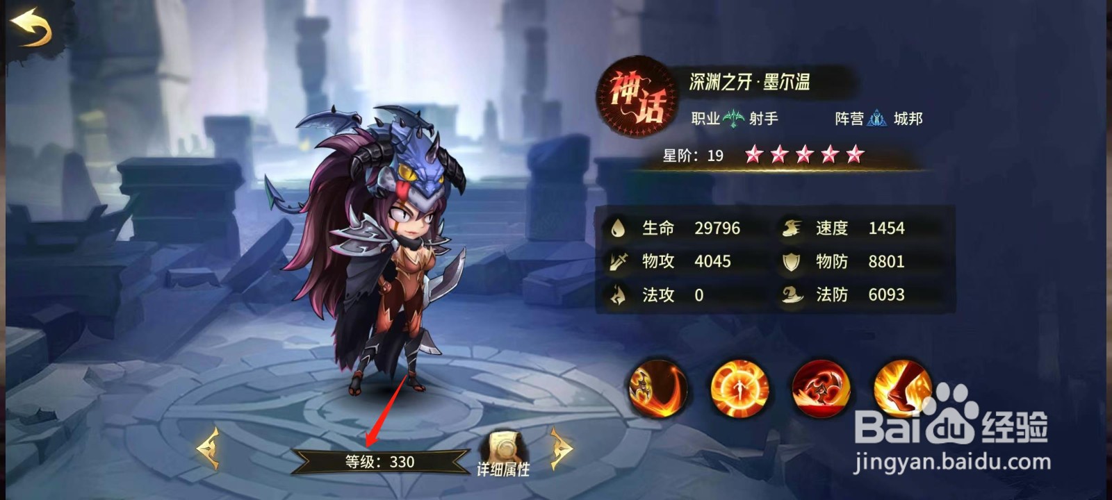 异界迷林怎样查看墨尔温的等级