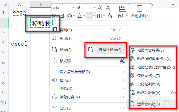 Excel中如何移动和复制单元格数据