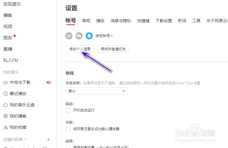 网易云音乐介绍怎么设置