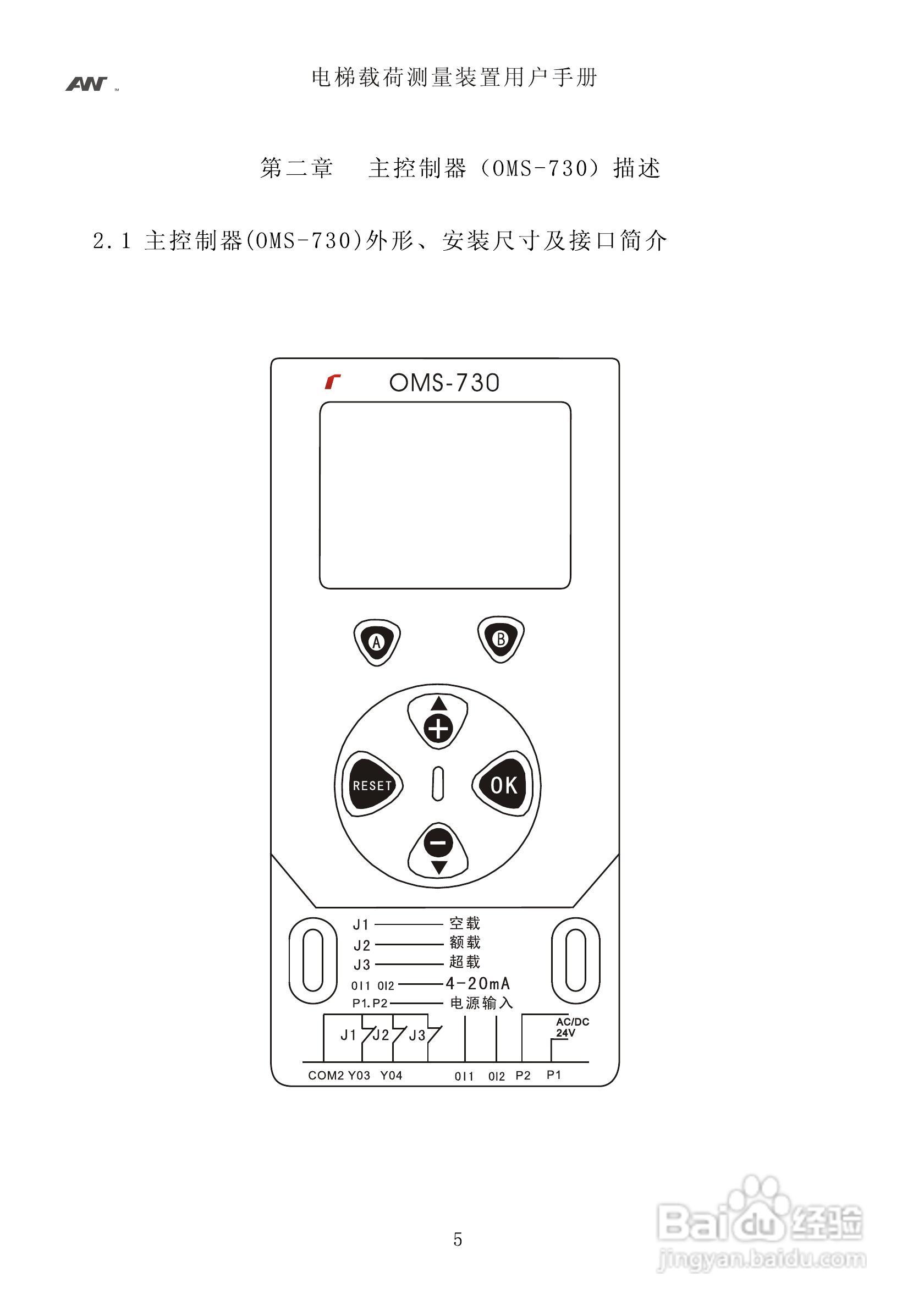 艾特电子OMS-730电梯载荷测量装置使用手册:[1]
