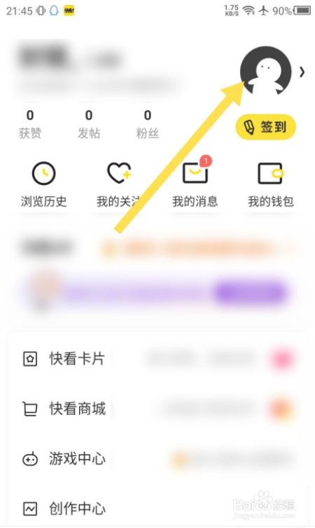 快看怎么查看名片