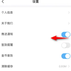 步多多软件如何关闭推送通知