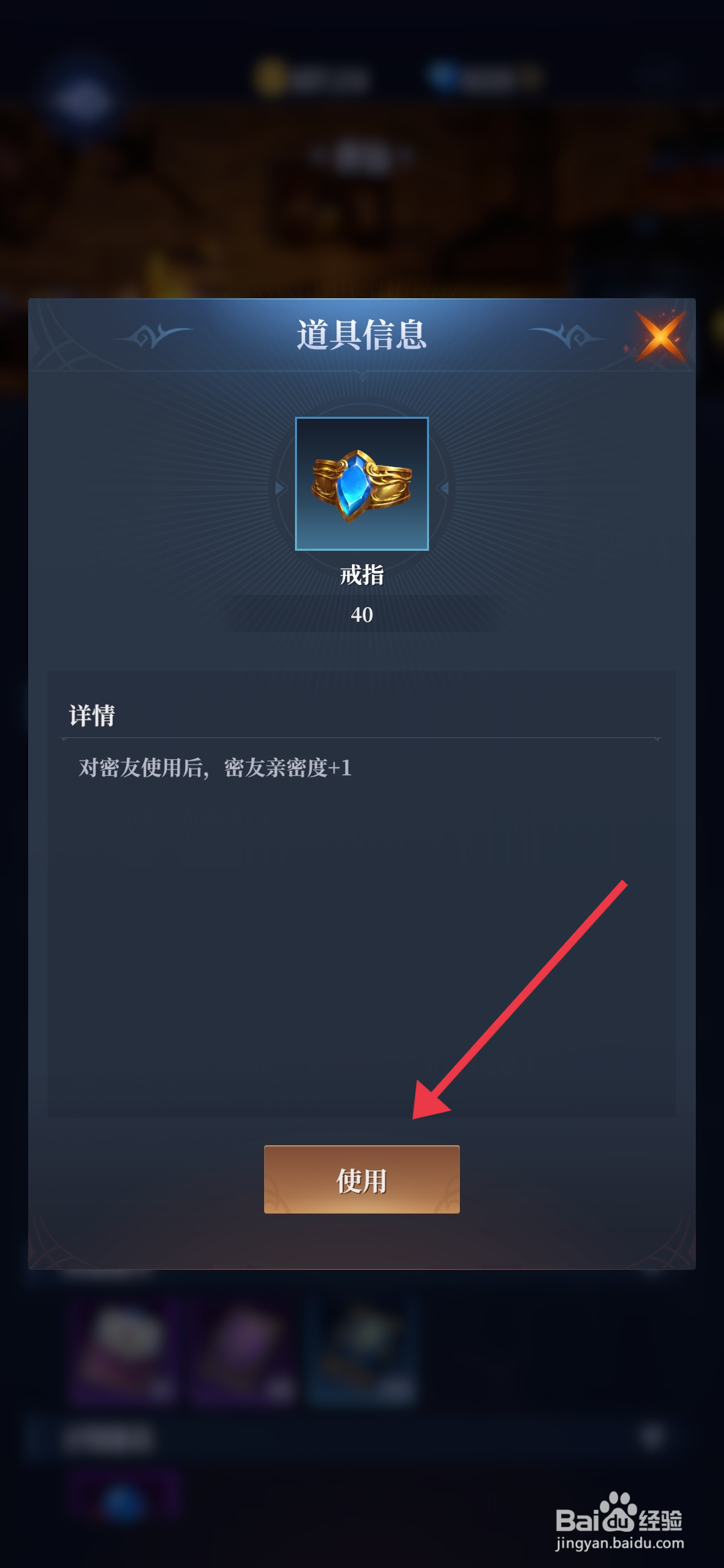 《利萨斯英雄》怎么使用道具戒指？