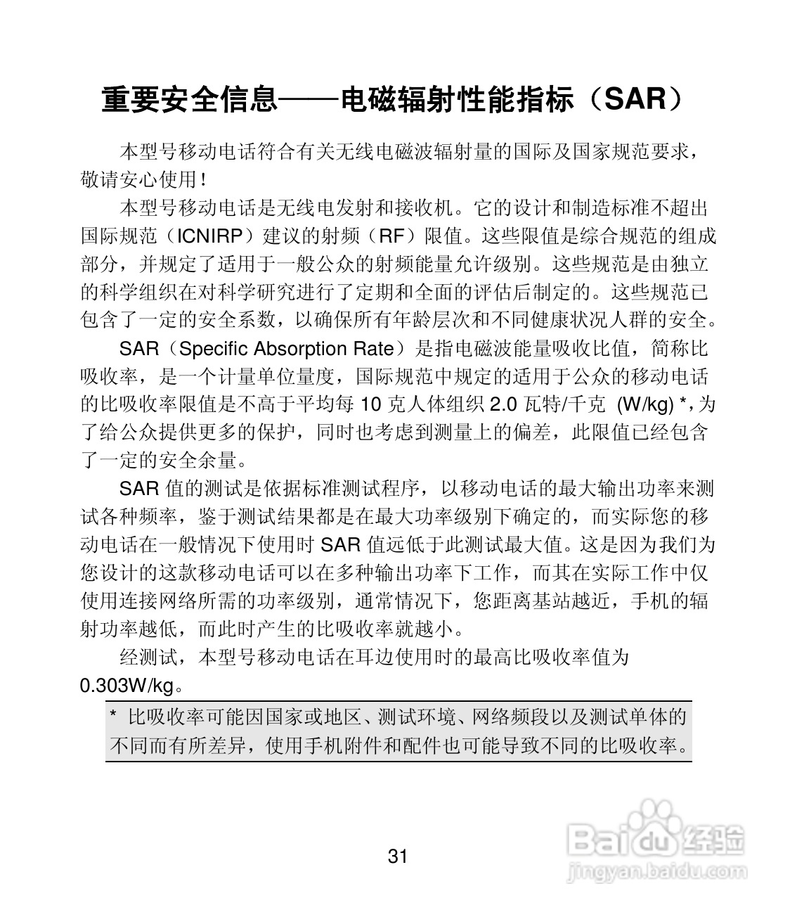 联想Lenovo A210手机使用说明书:[4]