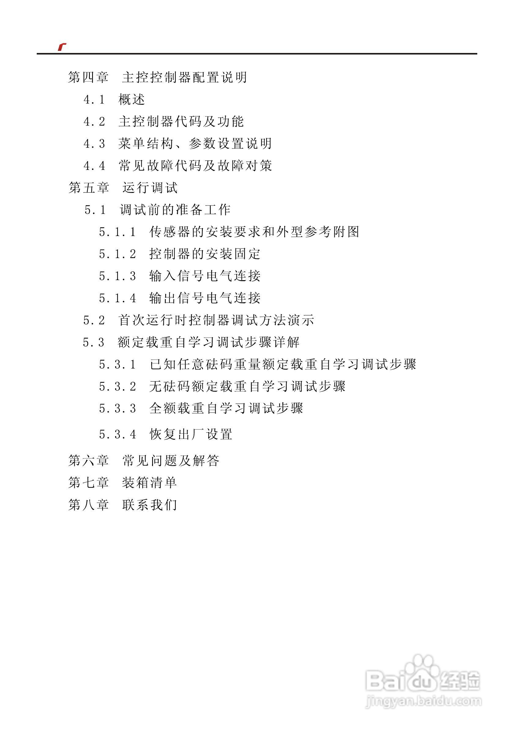 艾特电子OMS-380X电梯载荷测量装置使用手册:[1]