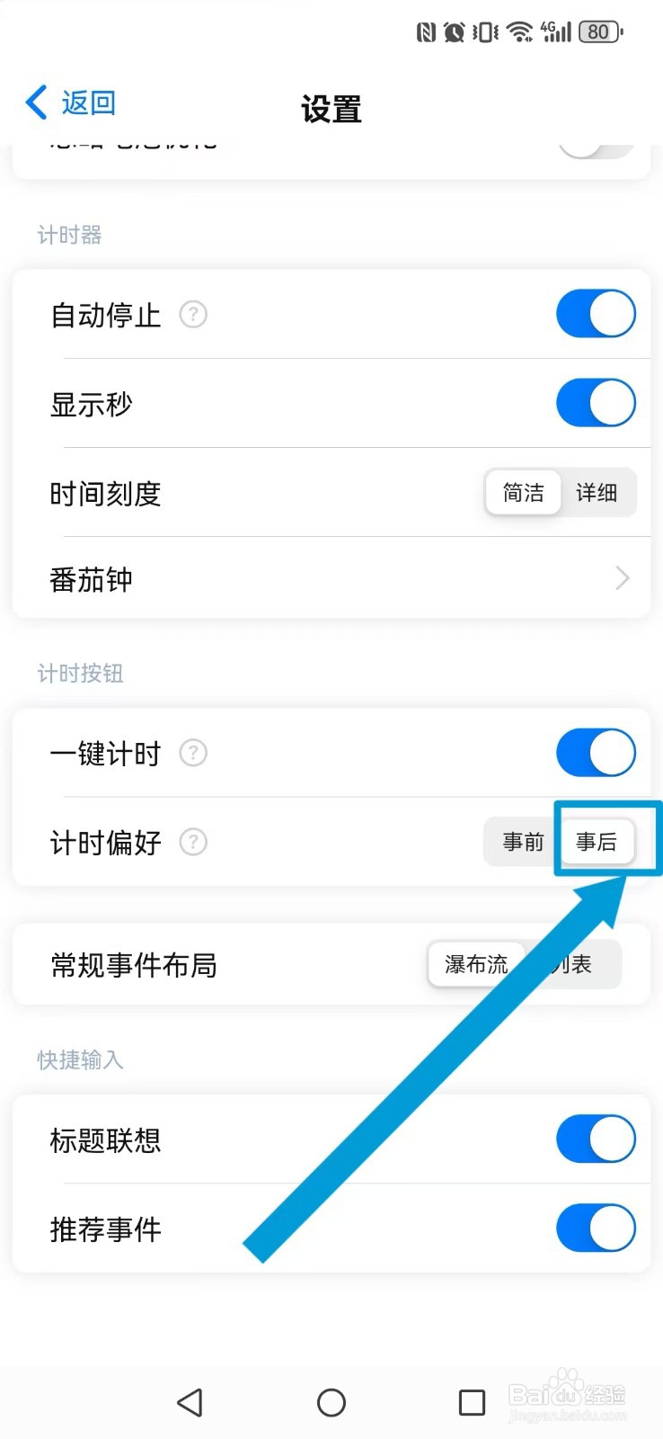 时光伴侣怎么让系统计时后添加事件记录信息内容