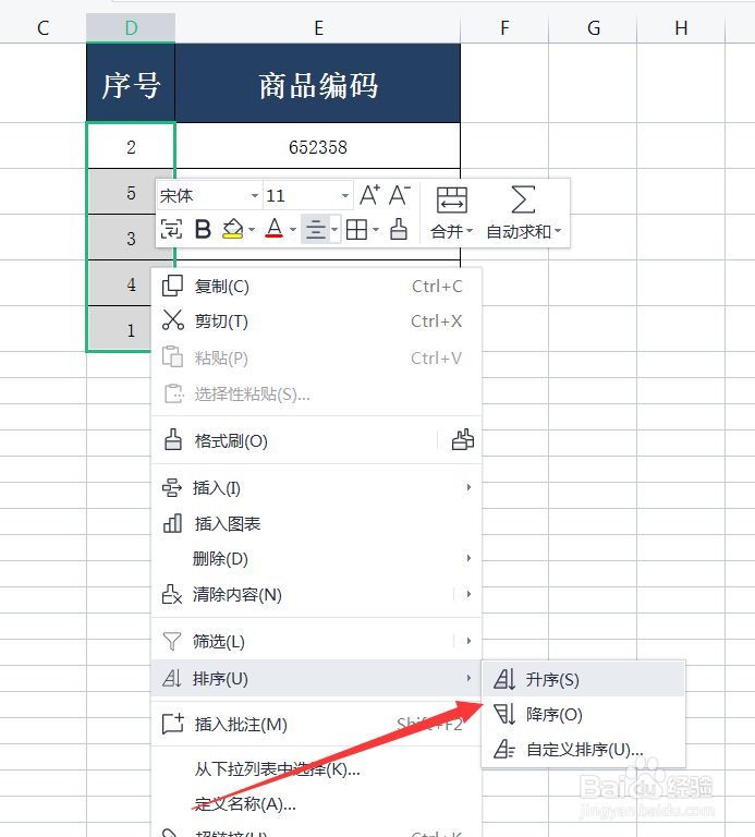 表格中的序号凌乱怎么处理