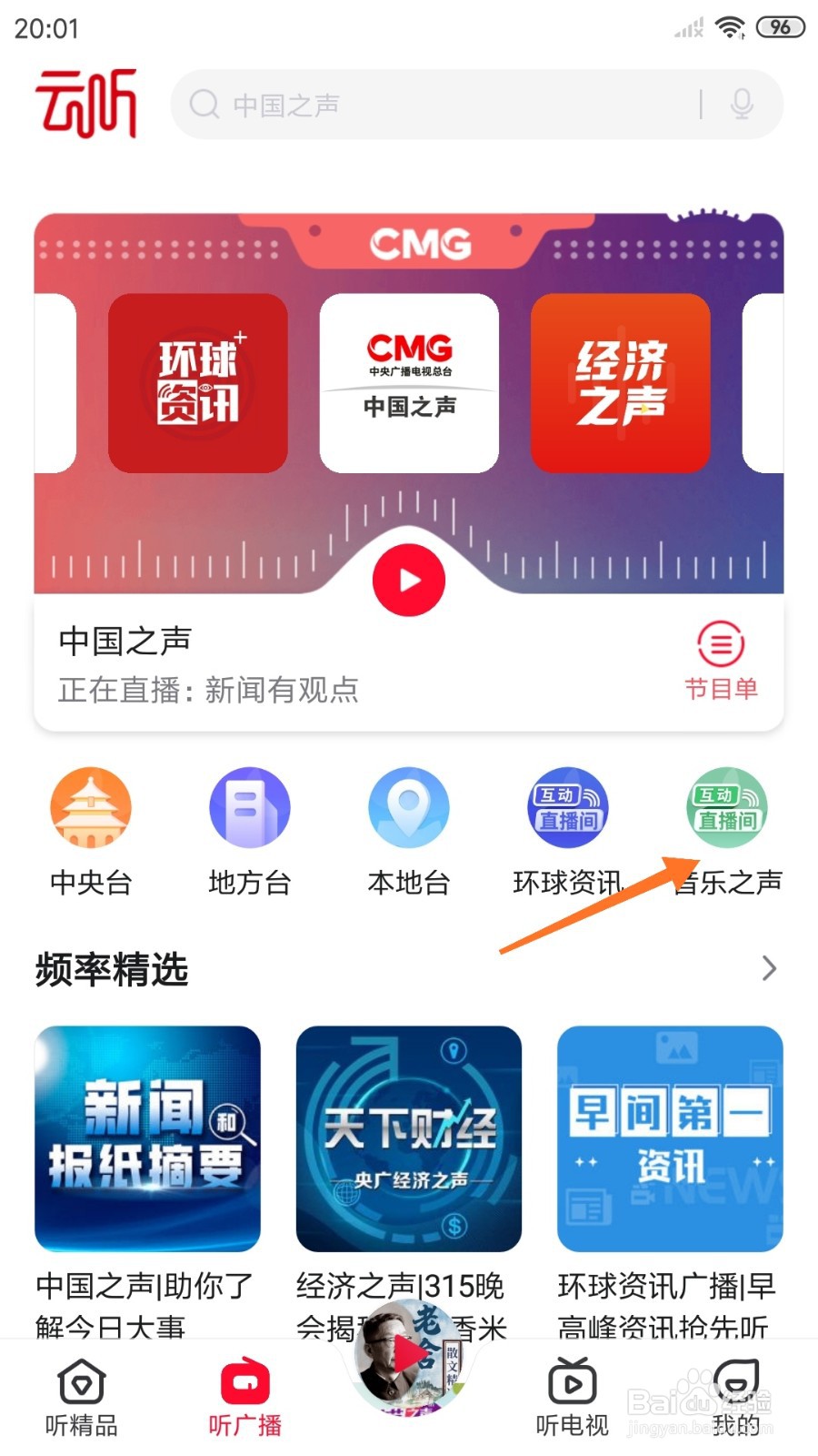 云听中怎么查看做自己中意而擅长的事情