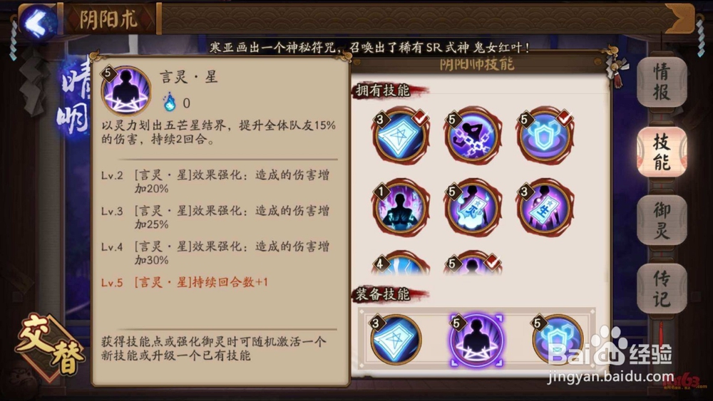 阴阳师手游怎么练狗粮