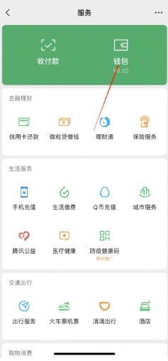 微信余额怎么隐藏金额