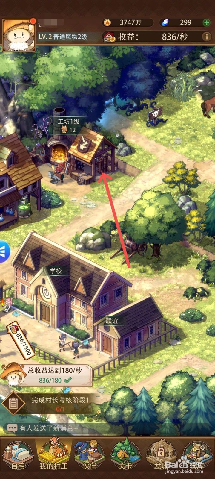 异世界慢生活怎么升级工坊建筑