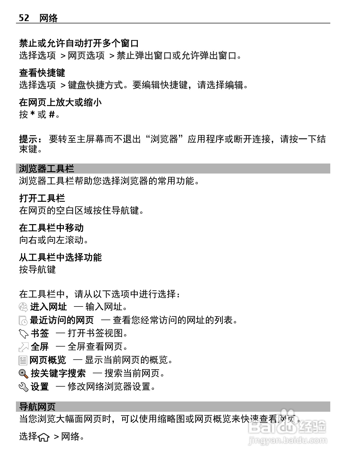 诺基亚C5-00i手机使用说明书:[6]