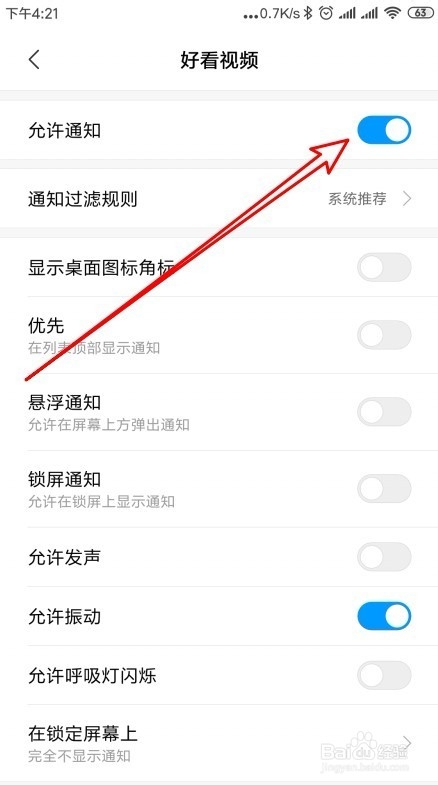 好看视频app怎么样设置允许推送通知