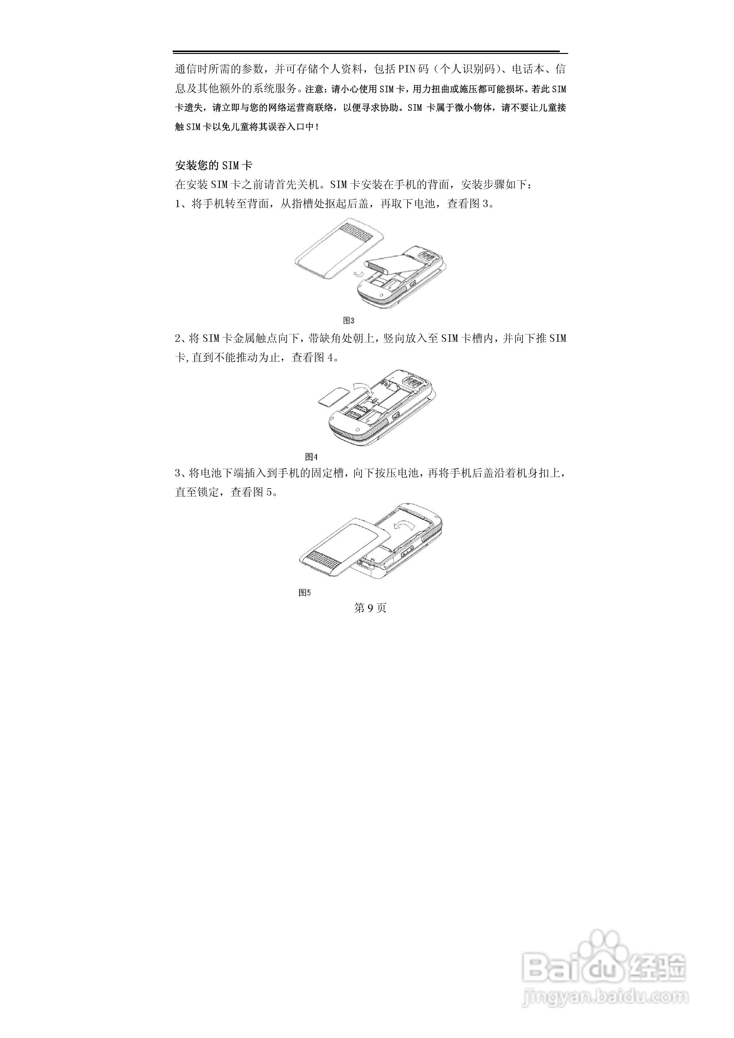 赛洛特CELLUTEL99型手机说明书:[1]