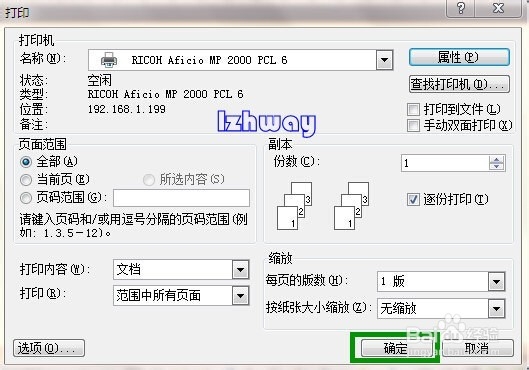 WORD文档中如何设置打印机双面打印