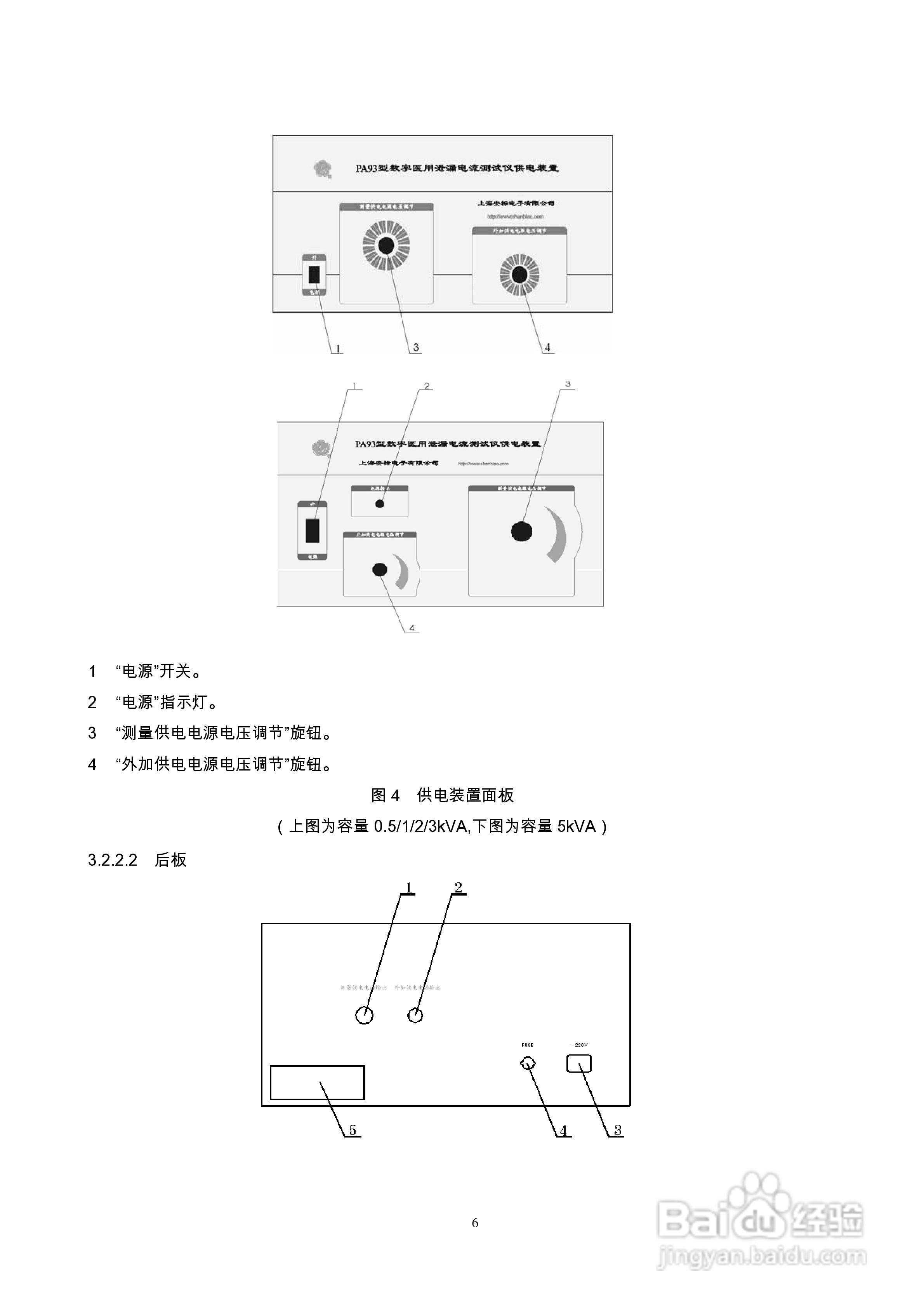 安标电子PA93数字泄漏电流测试仪说明书:[1]