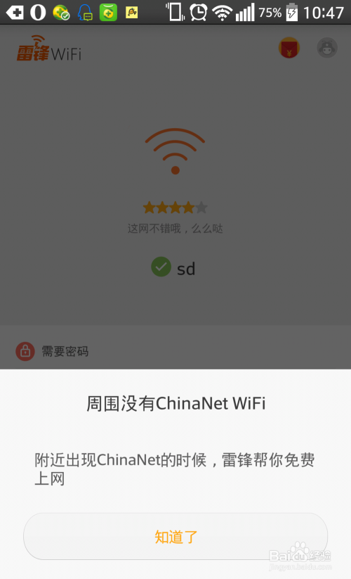 雷锋WiFi怎么使用微信账号登陆