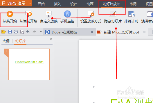PPT如何插入超链接
