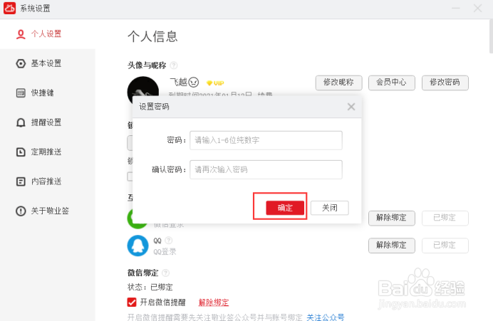 Windows电脑便签怎么加密,给工作便签设置密码