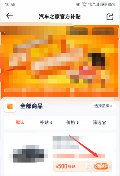 如何领取汽车之家现金补贴