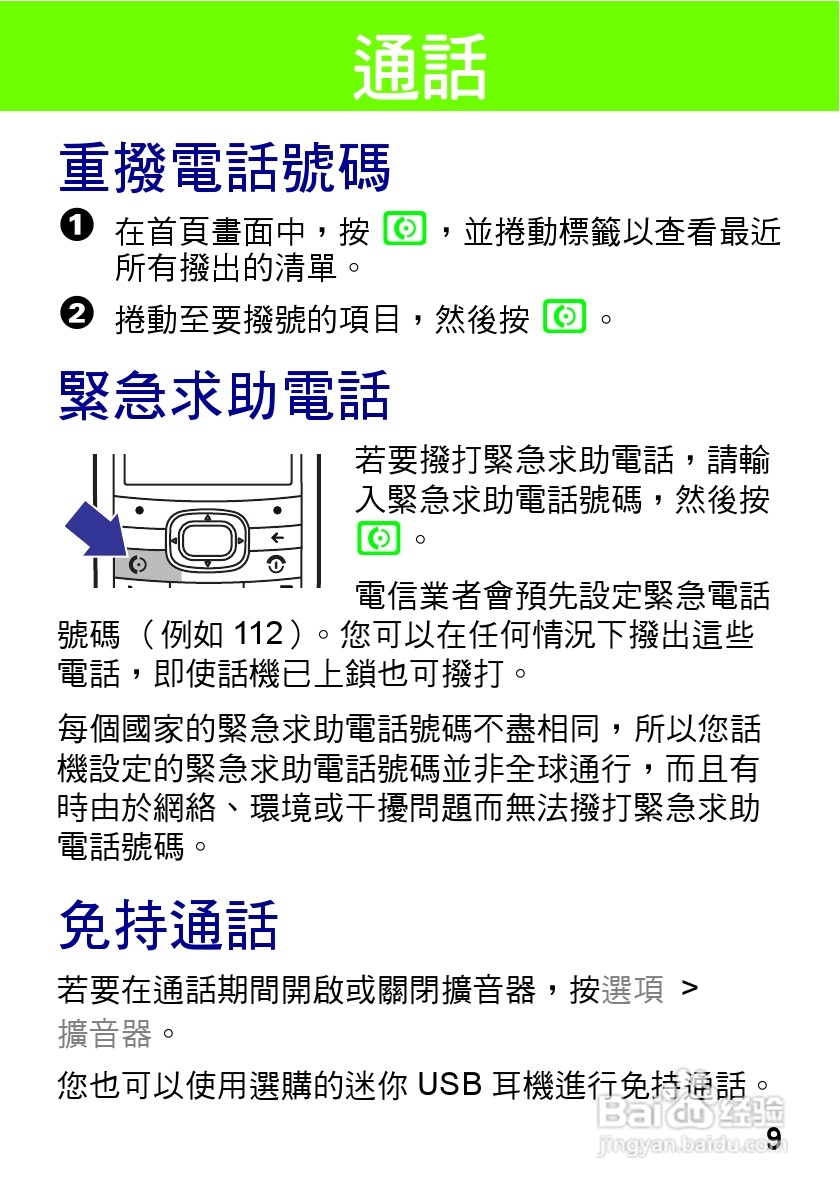 摩托罗拉VE538型手机使用说明书:[1]