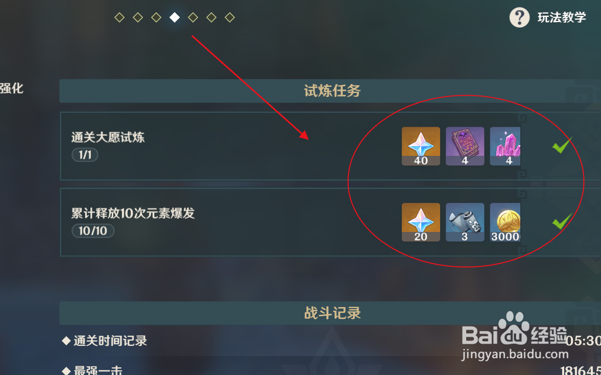 原神如何领取“大愿试炼”通关奖励?