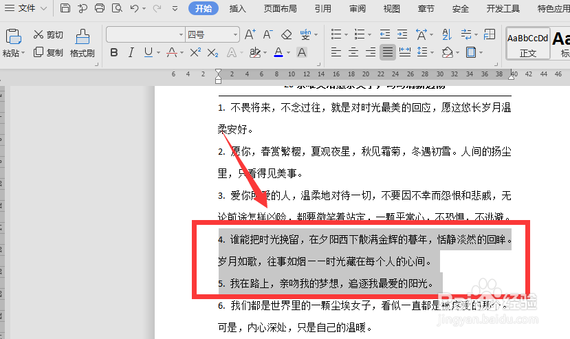 WPS文档中如何给文字添加底纹颜色