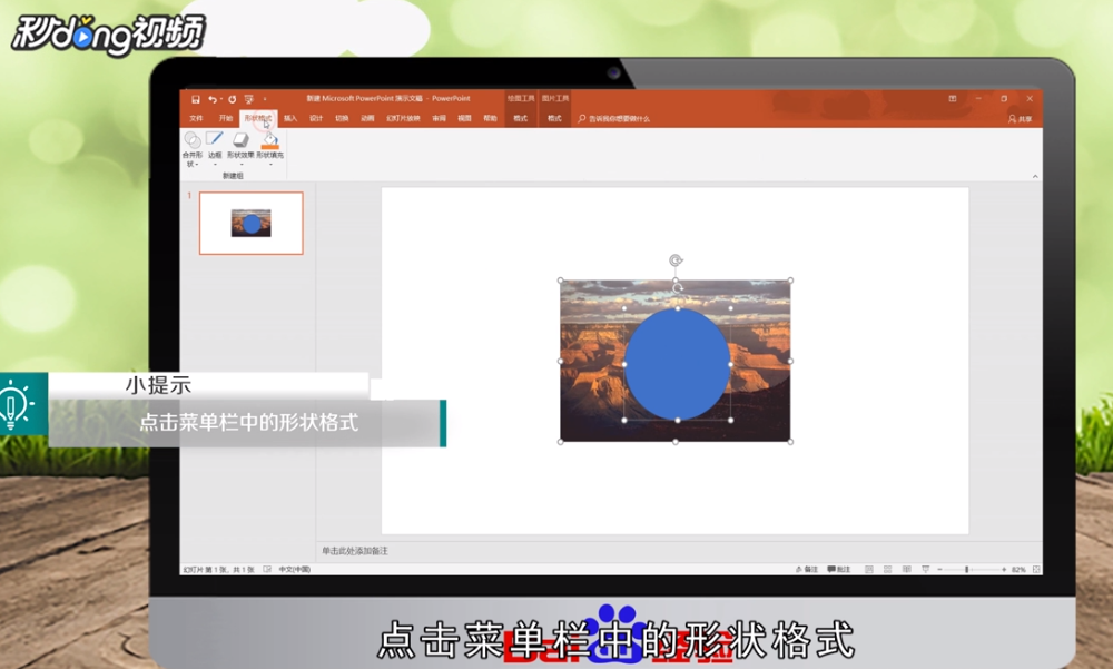 PPT怎么将图片剪辑成不同的几何图形