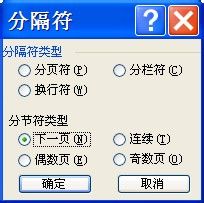 word 2003中如何实现封面不设置页码