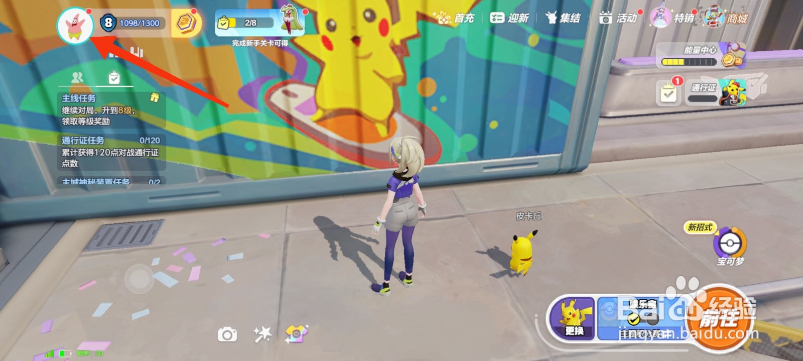 宝可梦大集结怎么开启匿名访问他人?