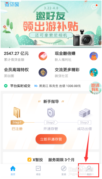 微贷网福豆如何兑换实物