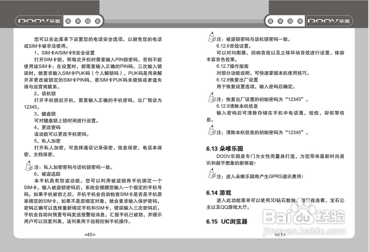 DOOV朵唯WG900型手机说明书:[3]