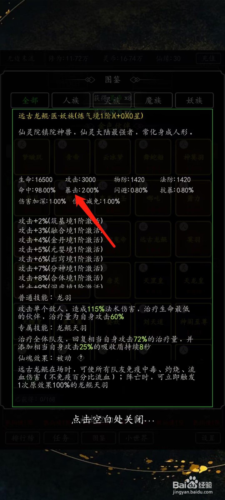 混沌挂机如何查看远古龙鲲的暴击