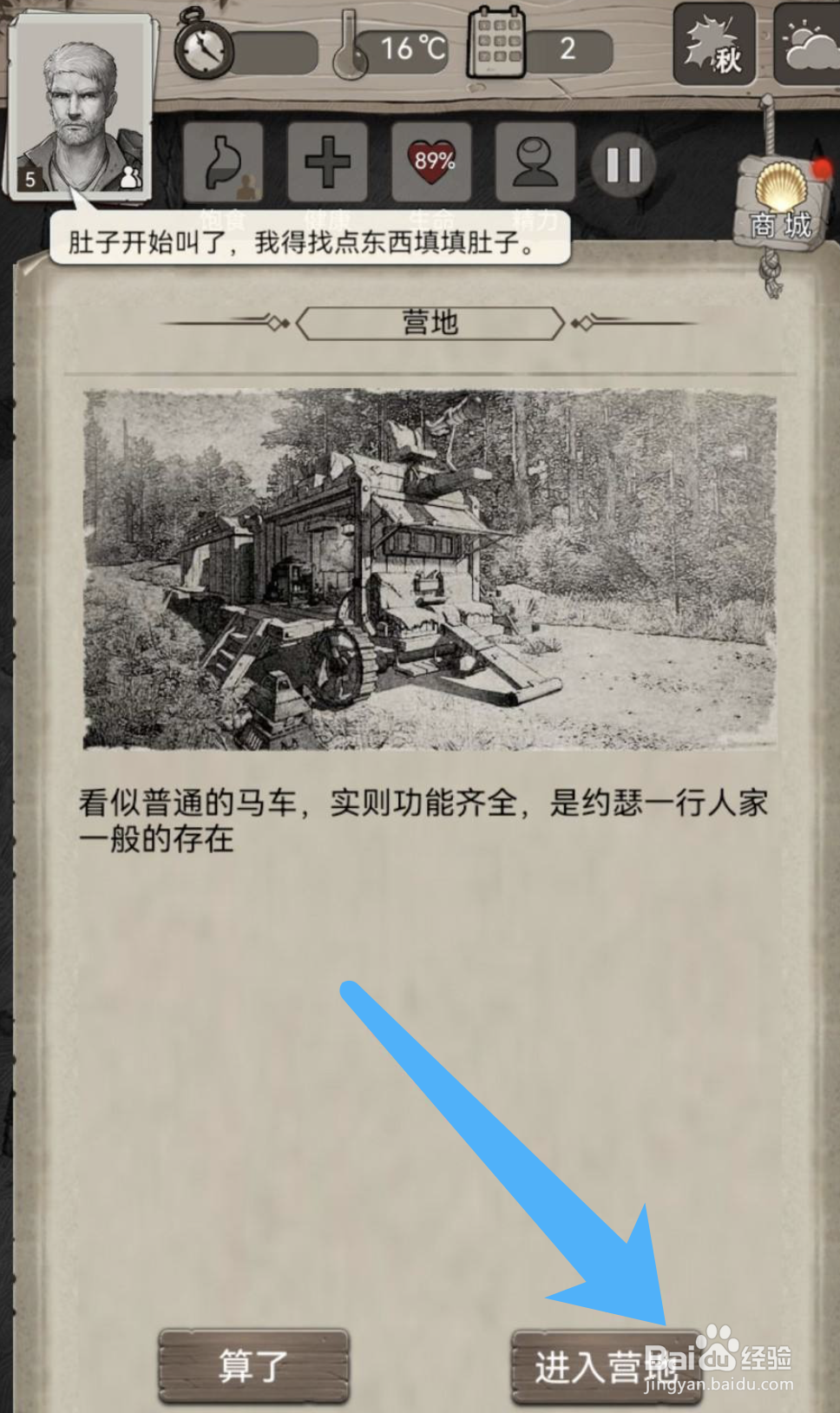 荒野日记晚上返回营地的具体方法