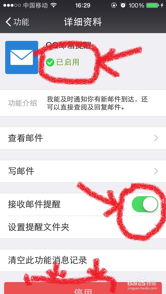 在苹果手机微信怎么设置才能收到QQ邮箱提醒查看