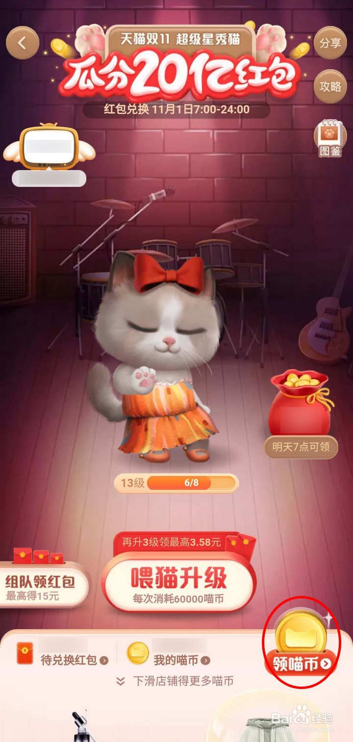 淘宝2020双11养猫分20亿红包如何浏览店铺得喵币