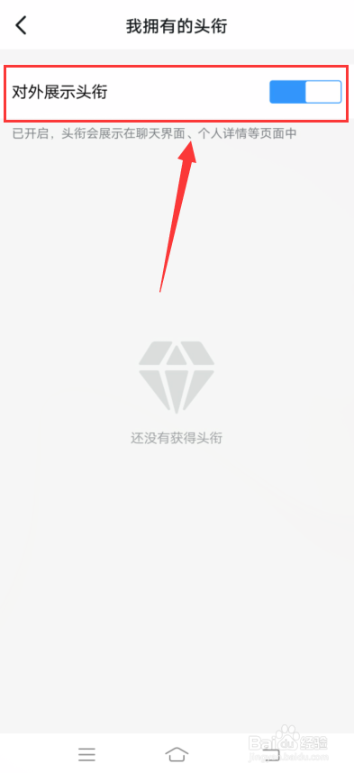 钉钉app怎么设置对外展示头衔