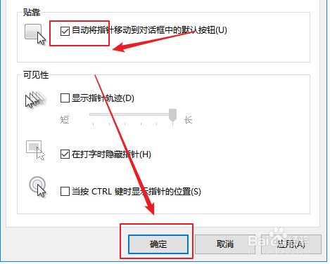 win10如何使鼠標指針自動移動對話框默認按鈕?