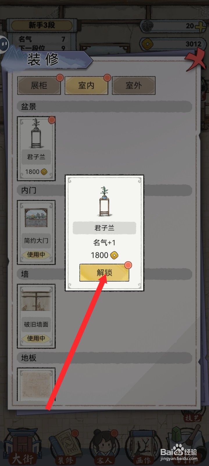 水墨记如何解锁君子兰