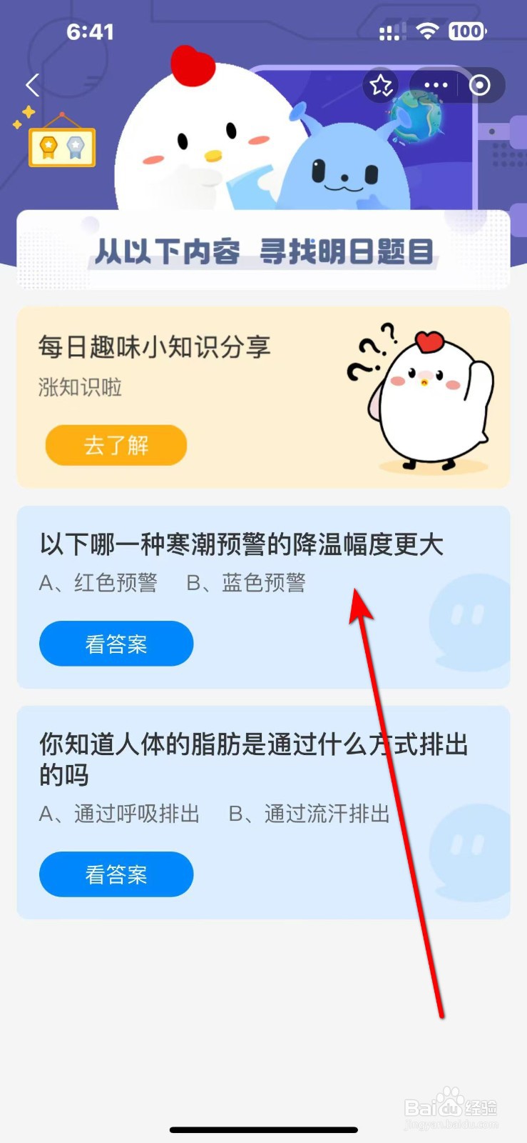 蚂蚁庄园2024.11.18哪种寒潮预警降温幅度更大