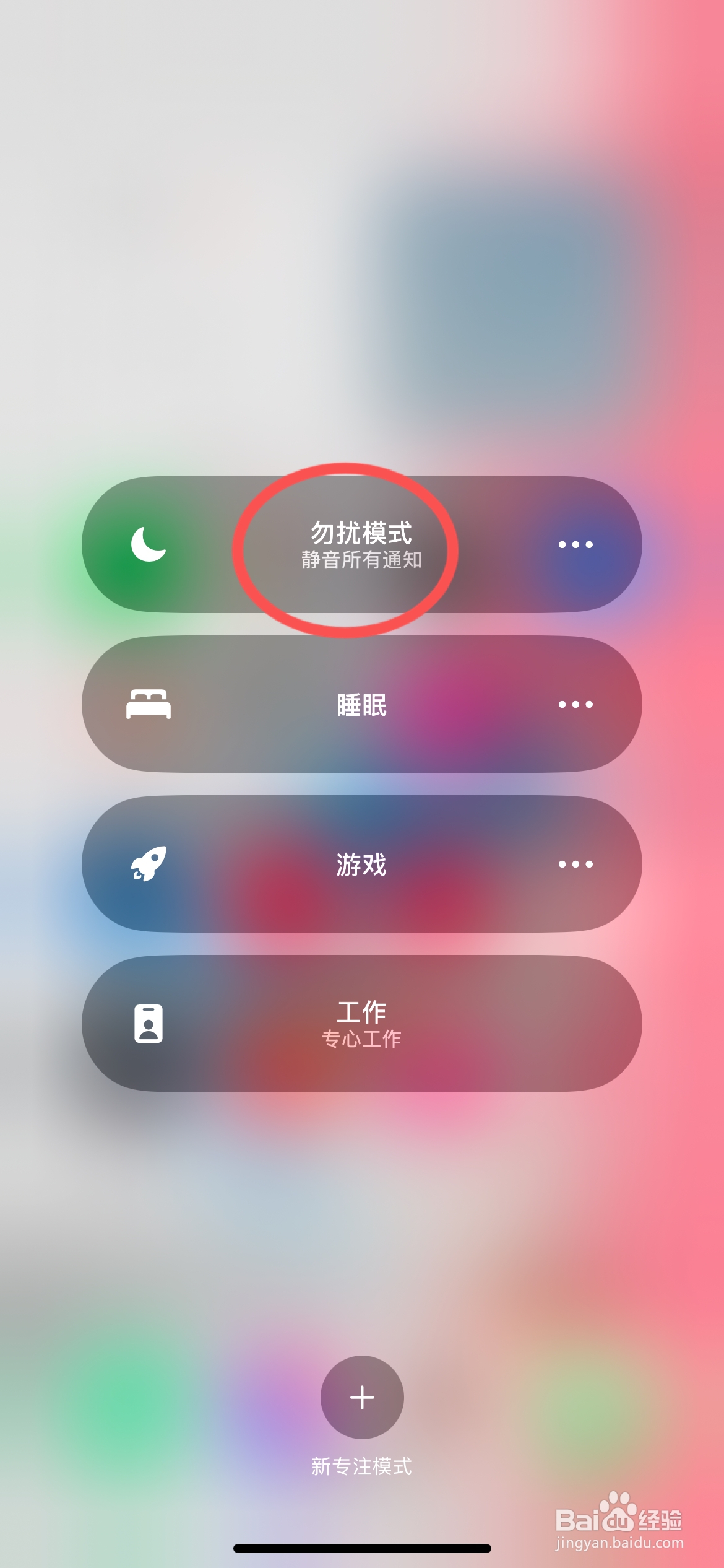 iphone怎么退出勿扰模式