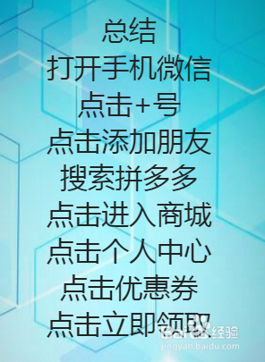 微信公众号怎么领取拼多多优惠券