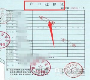 怎么迁户口到新房子