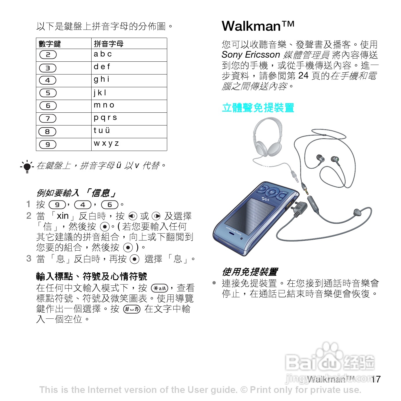 索爱W595手机使用说明书:[2]